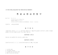 청구 (헌법소원심판행정행위) 청구 (헌법소원심판행정행위)